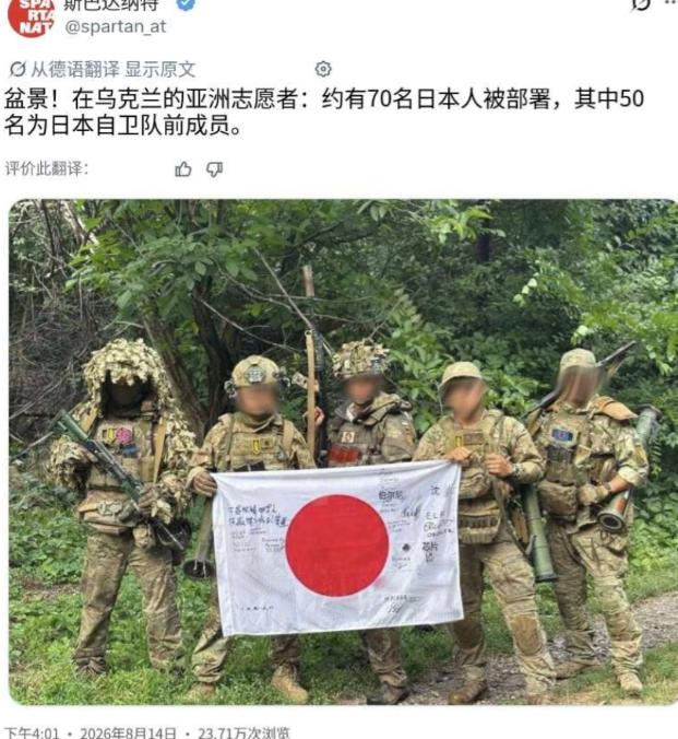 乌克兰战场冒出“亚洲志愿军”，由日本等国志愿者组成，最扎眼的是日本人约70