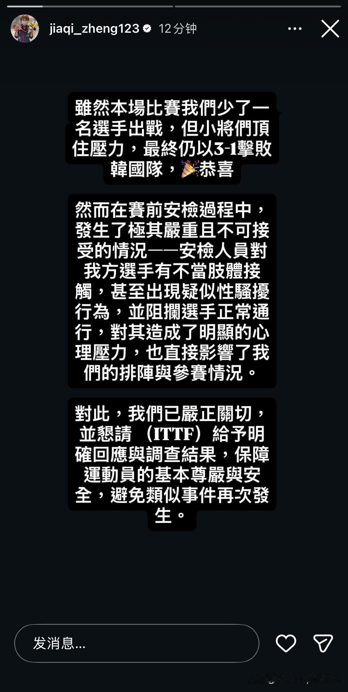 中国台北队球员在伦敦世乒赛安检过程中，疑似遭遇性骚扰。在刚刚结束的世乒赛种子