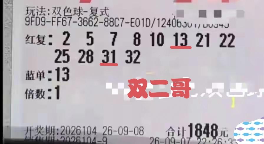 双二哥也真是命苦，在福彩双色球赛道寻寻觅觅，没有几期中奖，所做的贡献远超所收益的