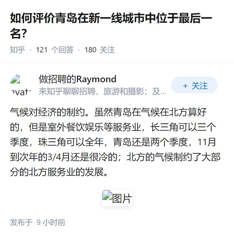 如何评价青岛在新一线城市中位于最后一名？