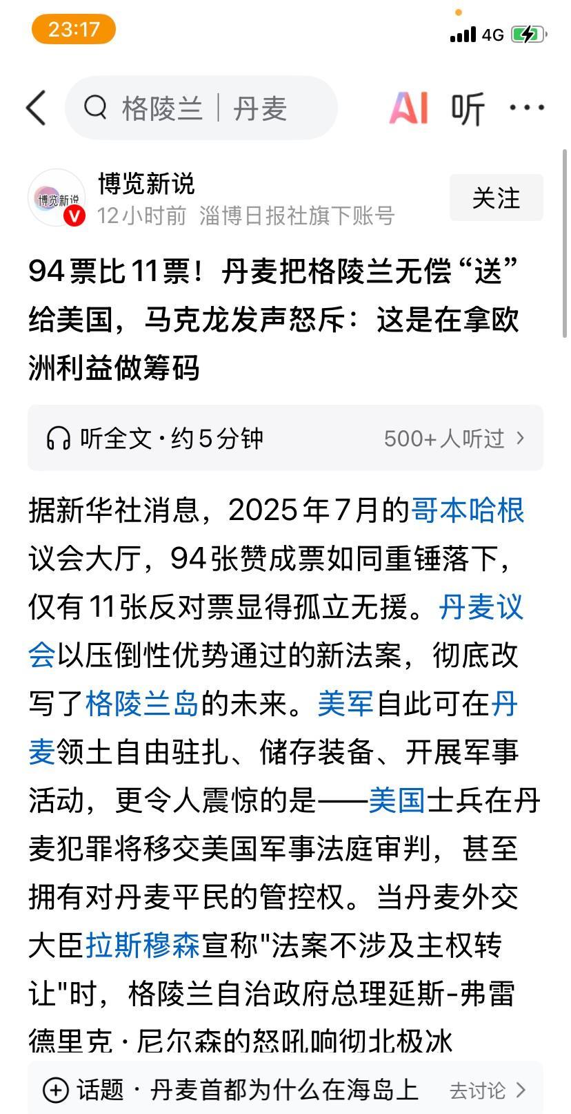 特郎普终于如愿以偿，丹麦政府以议会表决的方式迂回把格陵兰岛送给了美国，特郎普没费