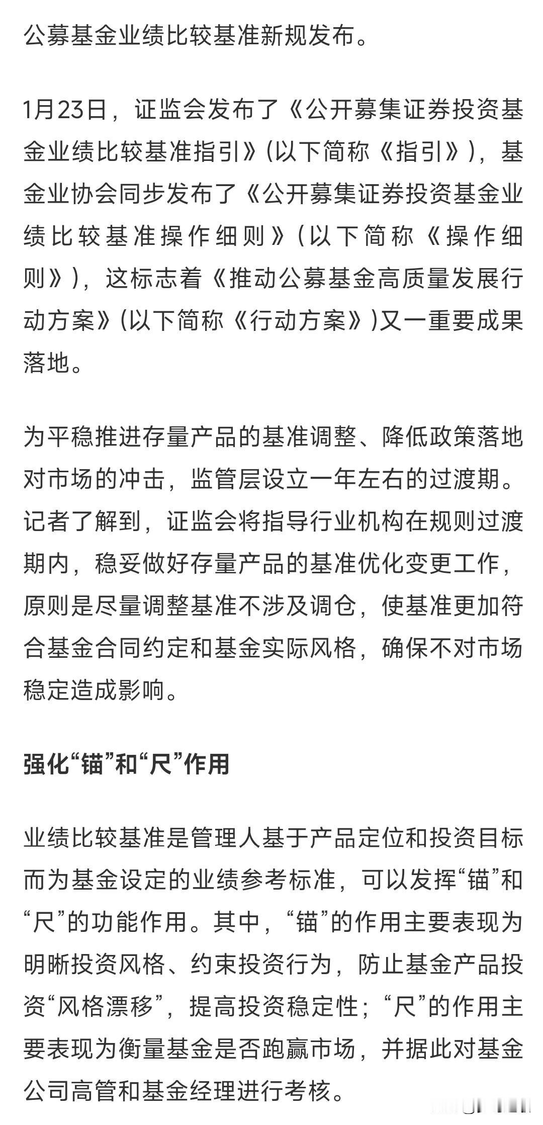 基金新规实施，以后基金更加贴合实际了，基民更加放心了以前经常出现买的基金业绩改