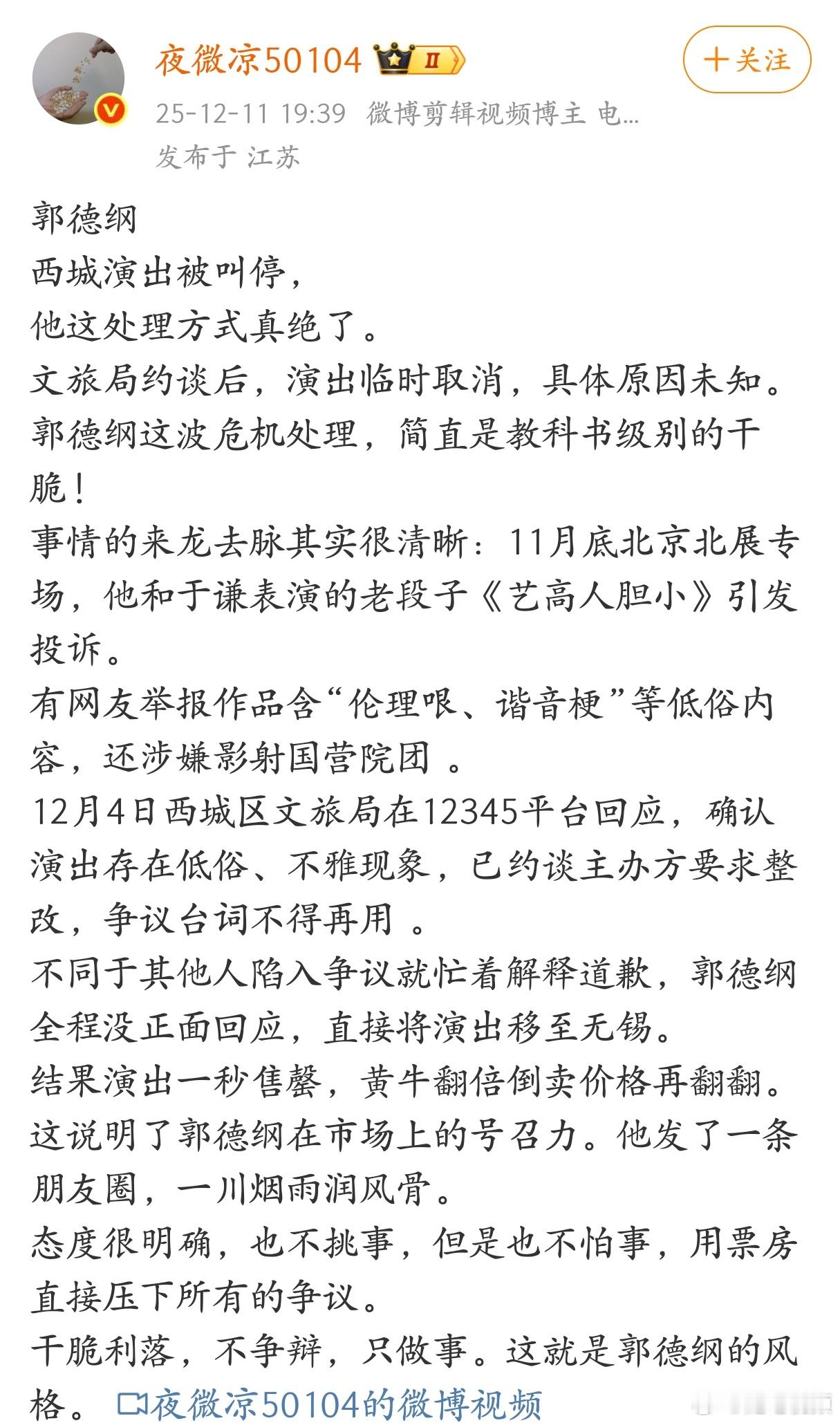 郭德纲还真的有点刚。