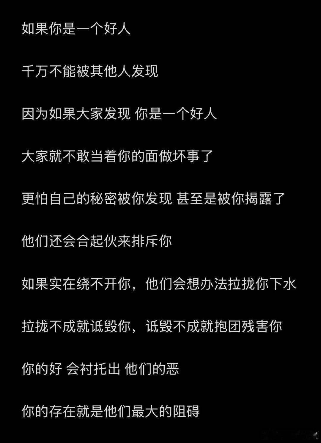 好人在某些环境里面临的困境​​​