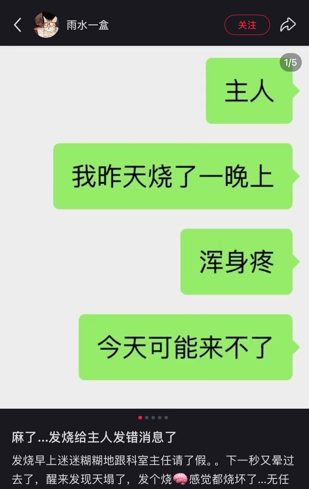 下次发烧烧的迷糊就别发消息了[doge]​​​