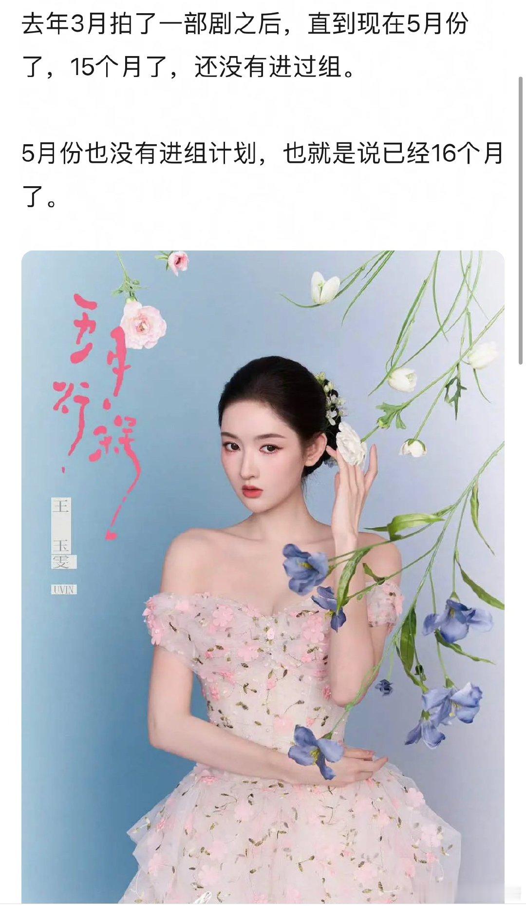 王玉雯现在为什么无戏可拍了？