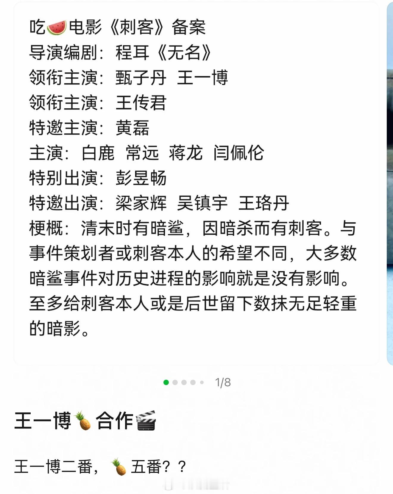由于一些众所周知的原因，王一博可能没那么快进组，别拿他热🫓了呗。
