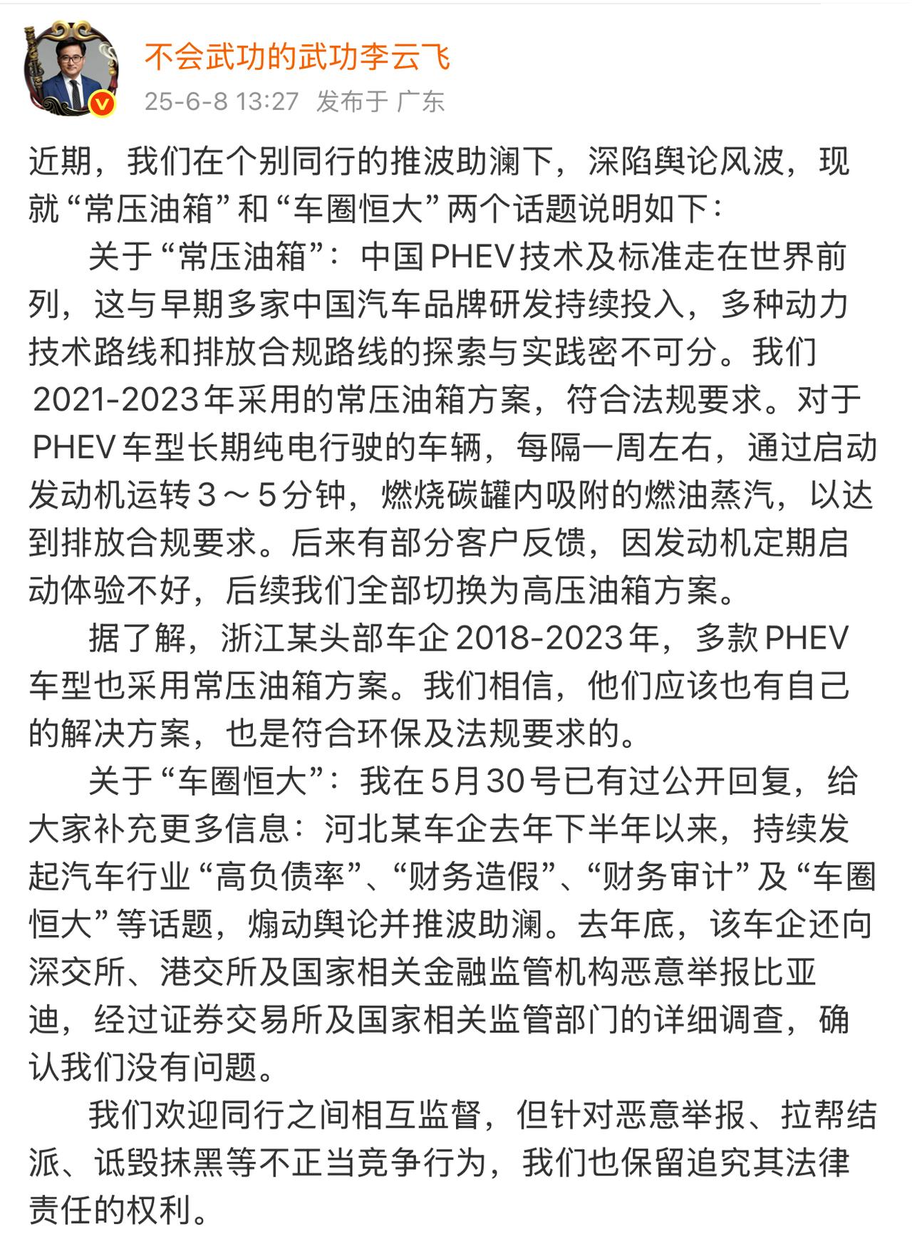 比亚迪李云飞发文回应吉利杨学良和长城魏建军的质疑！刚刚，比亚迪公关负责人李云
