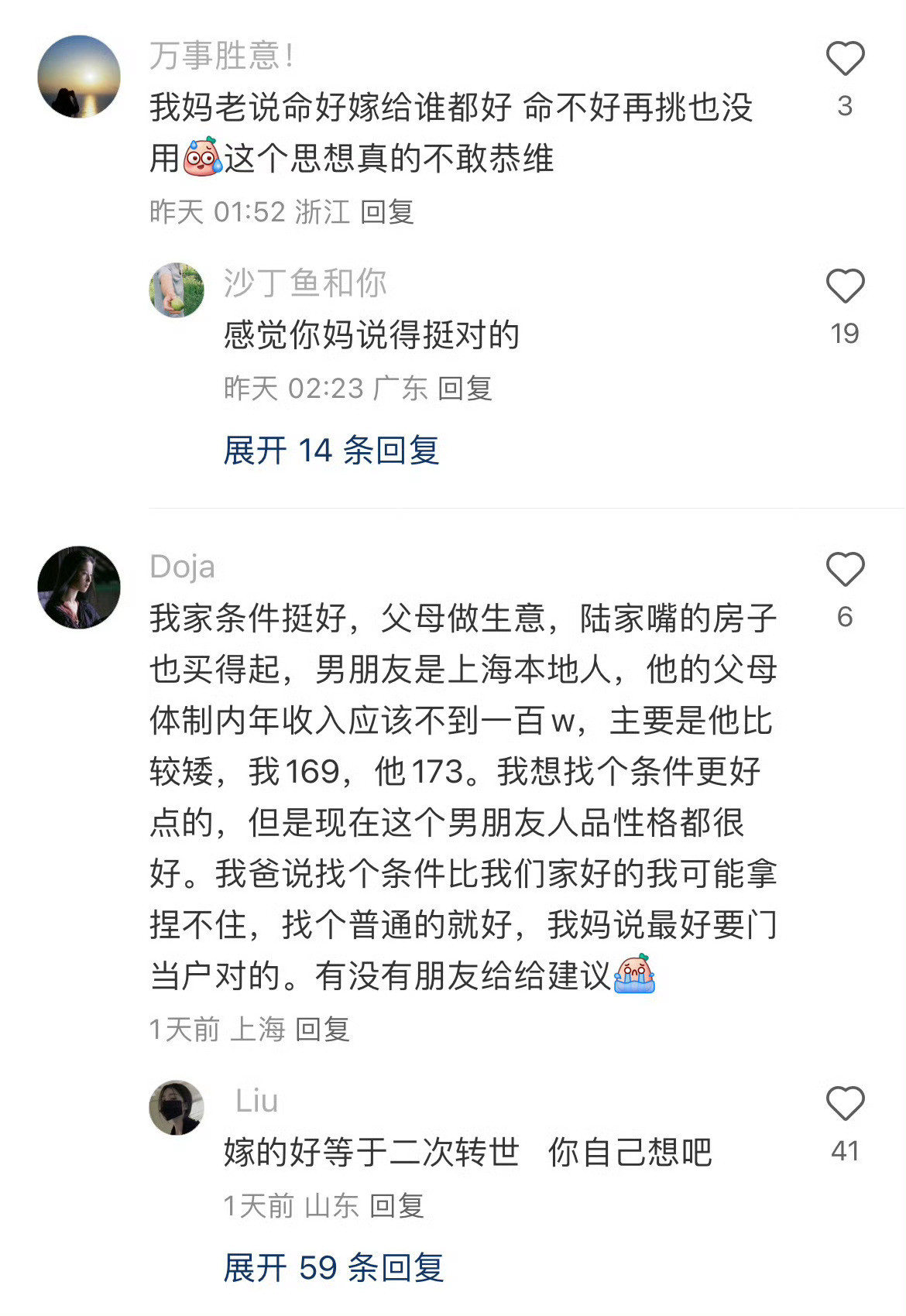 很羡慕那些很会嫁的女生