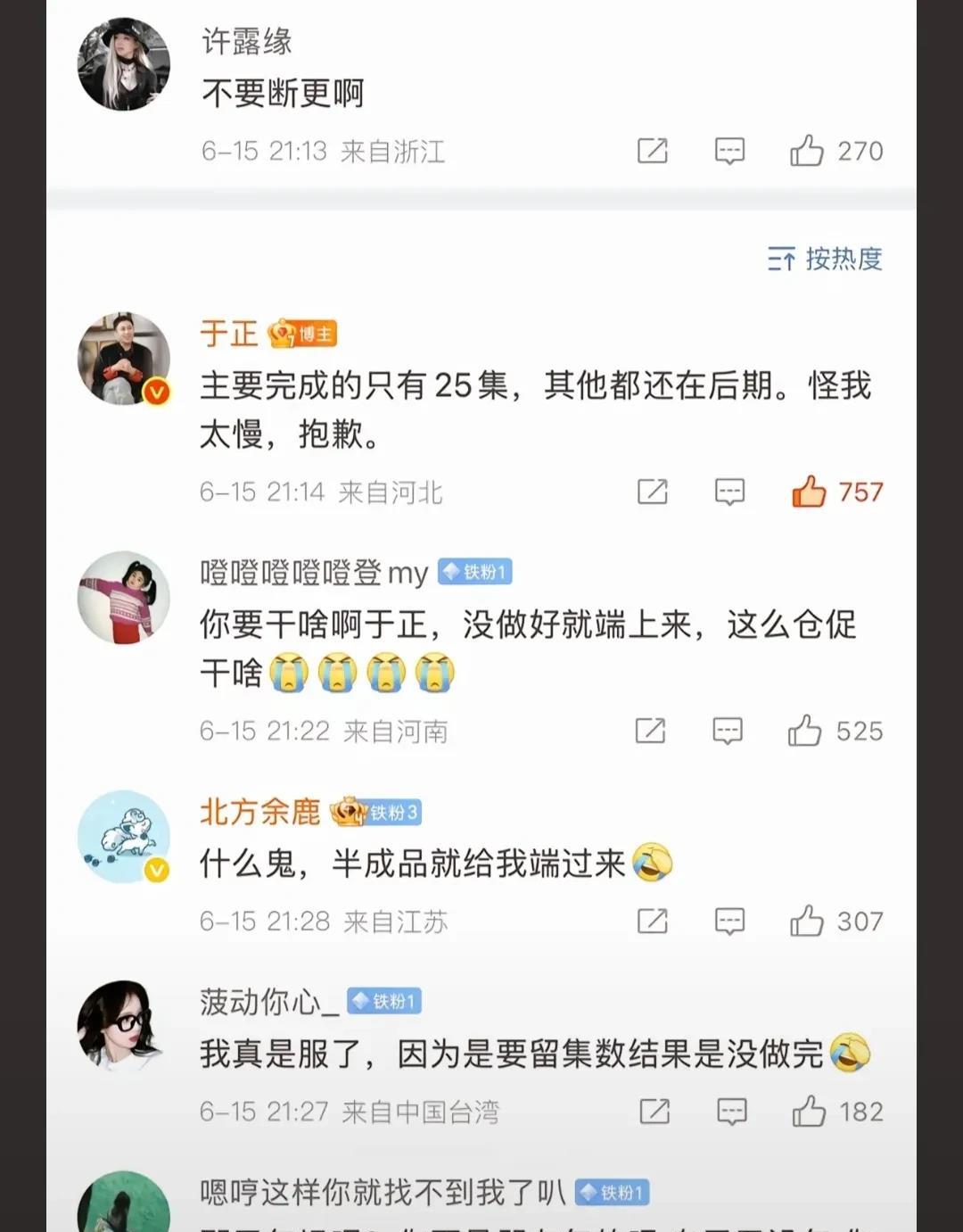 《临江仙》于正回复《临江仙》断更原因居然不是为了延长播期，而是是因为没做完！