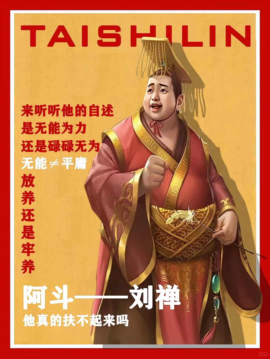 刘备其实有好几个儿子，临终前为何非要传位给看上去半傻的刘禅？​就说这么耳熟能详的一件事。​249年，