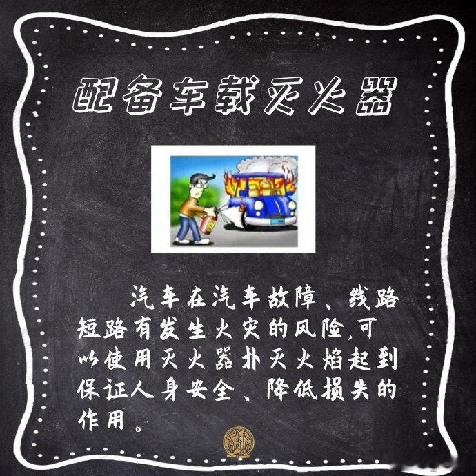 【自驾安全注意事项】自驾返程的朋友们，要注意哪些安全事项？如何避免隐患的发生？戳图，一起学习。​​​
