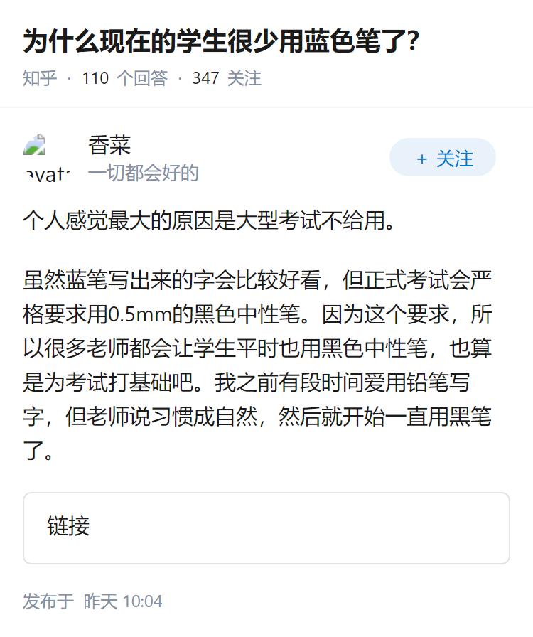 为什么现在的学生很少用蓝色笔了？
