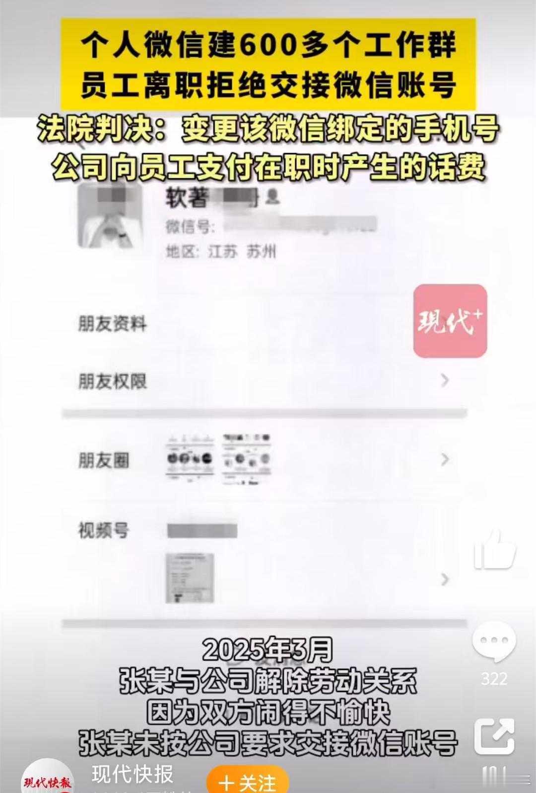 员工建600多个工作群离职拒交接自己手机注册的微信号用于公司业务，公司却不愿意