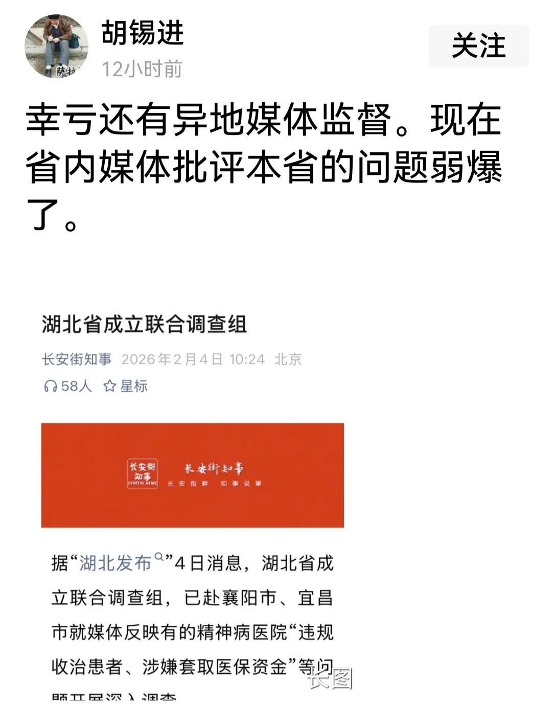 老胡胡锡进既看到了现象，又透过现象看到了本质，还提出了号照。建议老胡带个头，比如