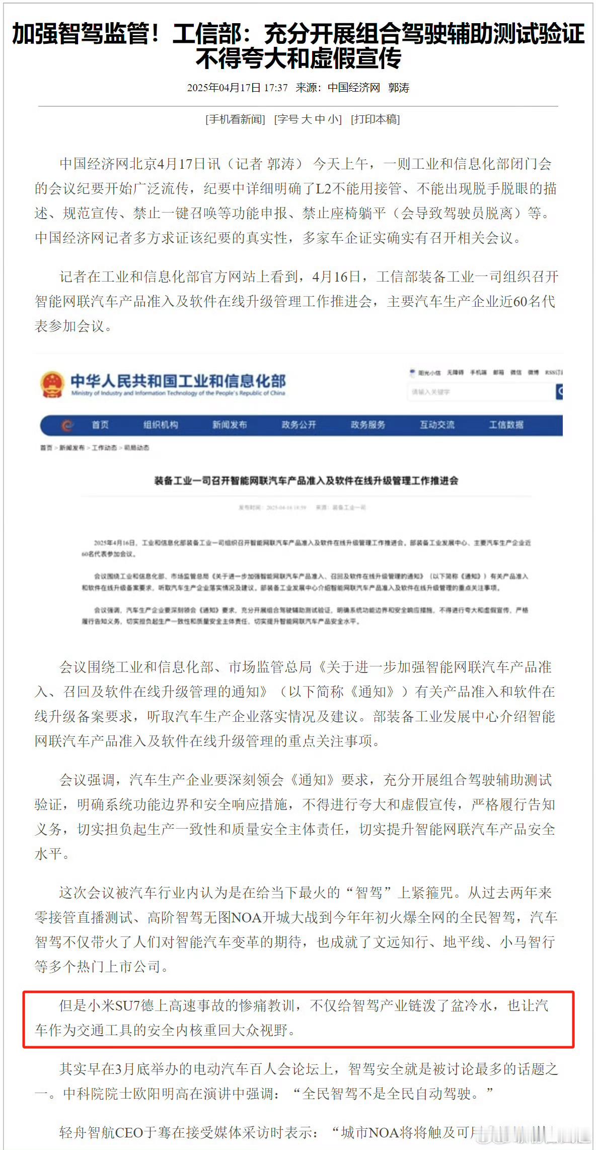 车企不得夸大虚假宣传智驾本来想中国经济网这里直接提到小米SU7的惨痛事故是不是欠