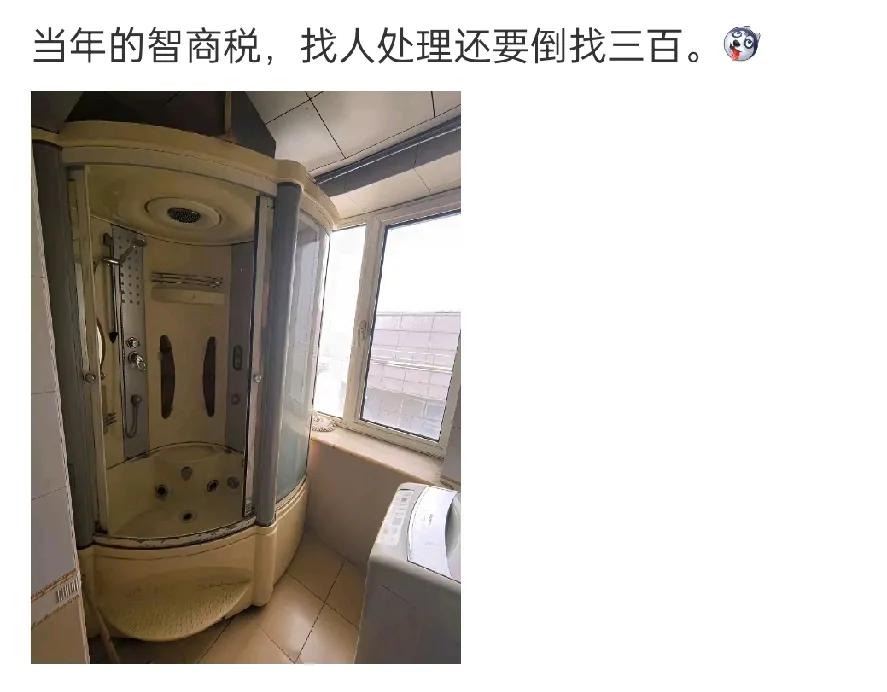 一网友无奈！家里的淋浴房想处理掉，结果还要倒找300元。这个淋浴房在20年前可是
