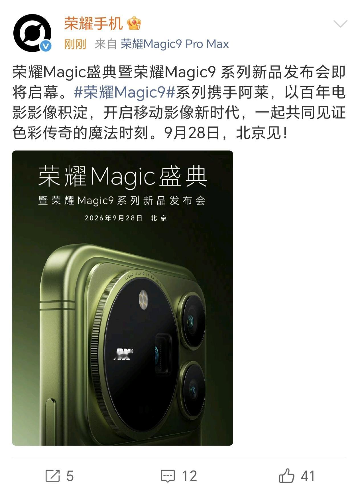 荣耀Magic9系列官宣9月28日发布，Magic9ProMax