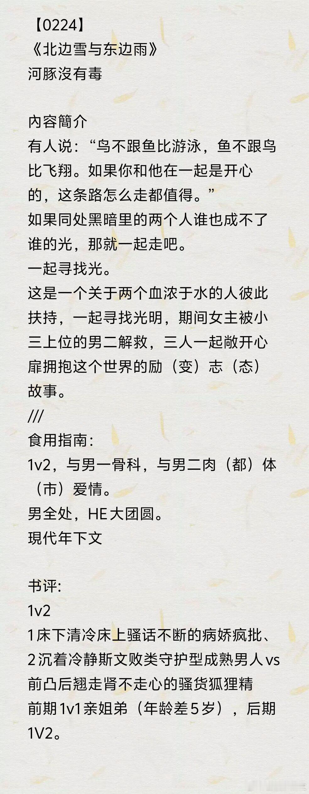 推文今日书单《北边雪与东边雨》by河豚沒有毒《被阴湿男鬼囚禁后》by廖宝月《