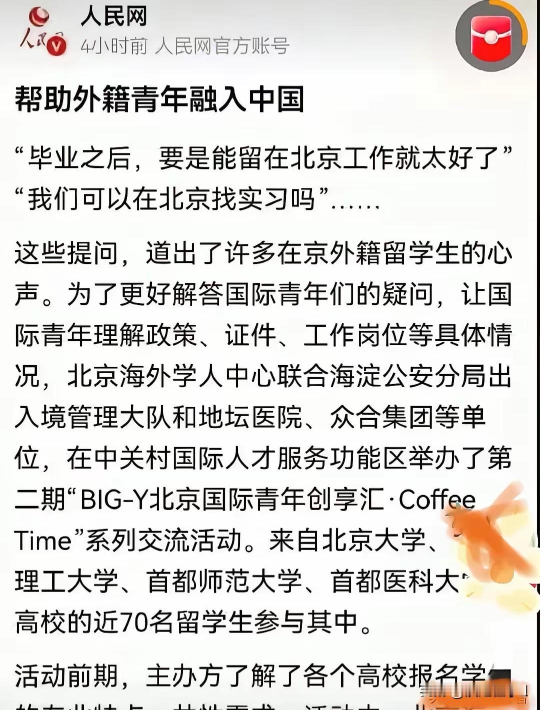 待遇差异引热议，戳中本土学子公平共鸣高校留学生专属招聘会事件，戳中千万本土