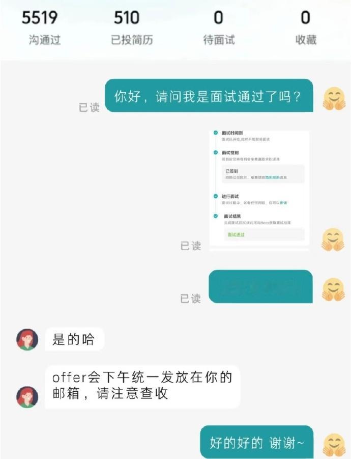 用杨天真教的面试方法！真的通过啦！​​​