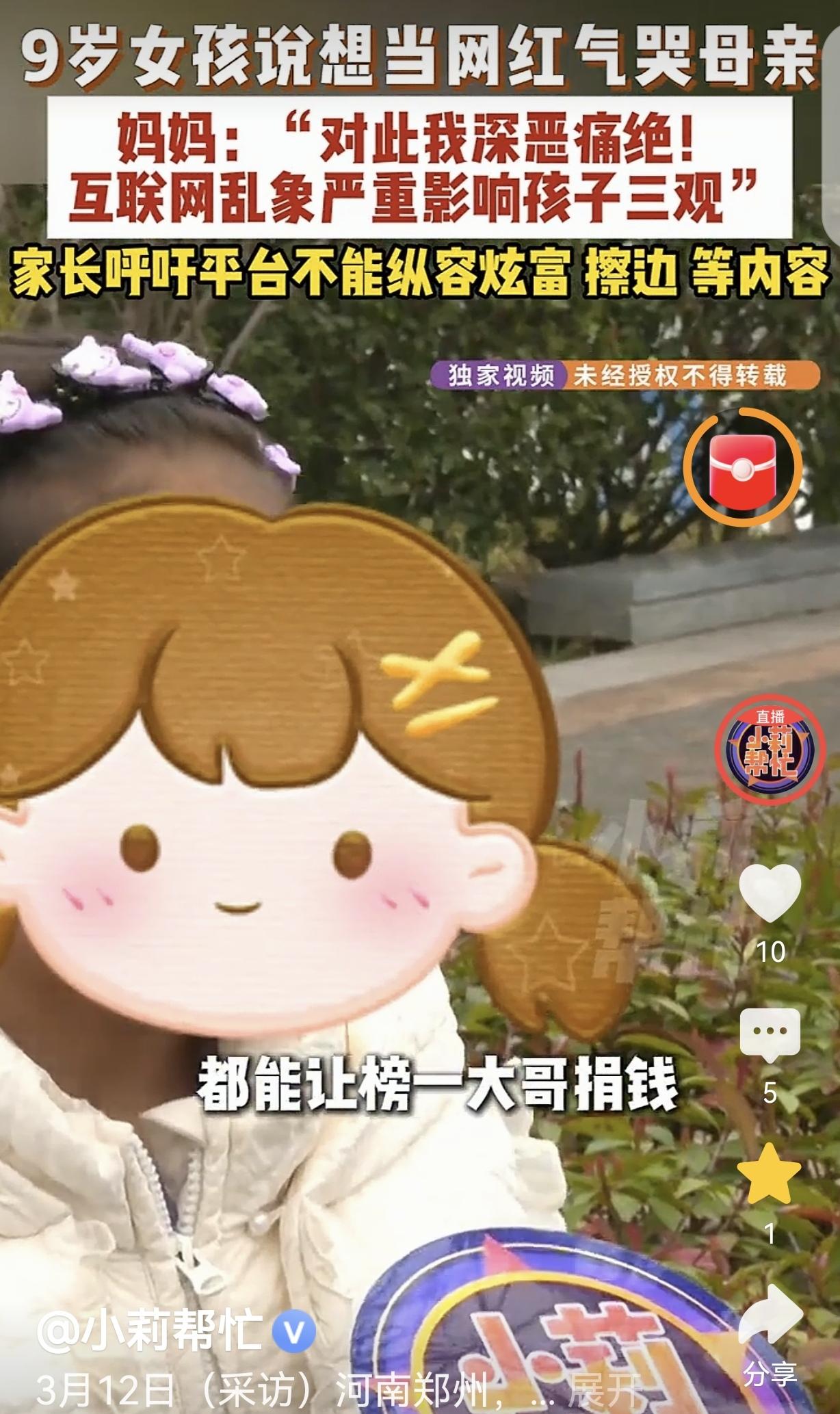 “深恶痛绝！”河南，一女子9岁的女儿说：学习还不如当网红挣大钱，知识没用，流量有