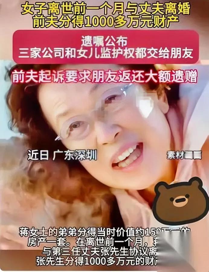 深圳这富婆的临终操作，我看完直吸冷气。47岁身家过亿，临走前没找亲妈没找老公