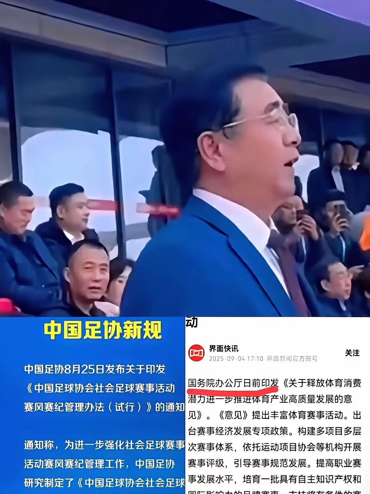 足协被国务院点名：以后只管国家队和顶级联赛，其余全放。地方足协直接归政府，审批