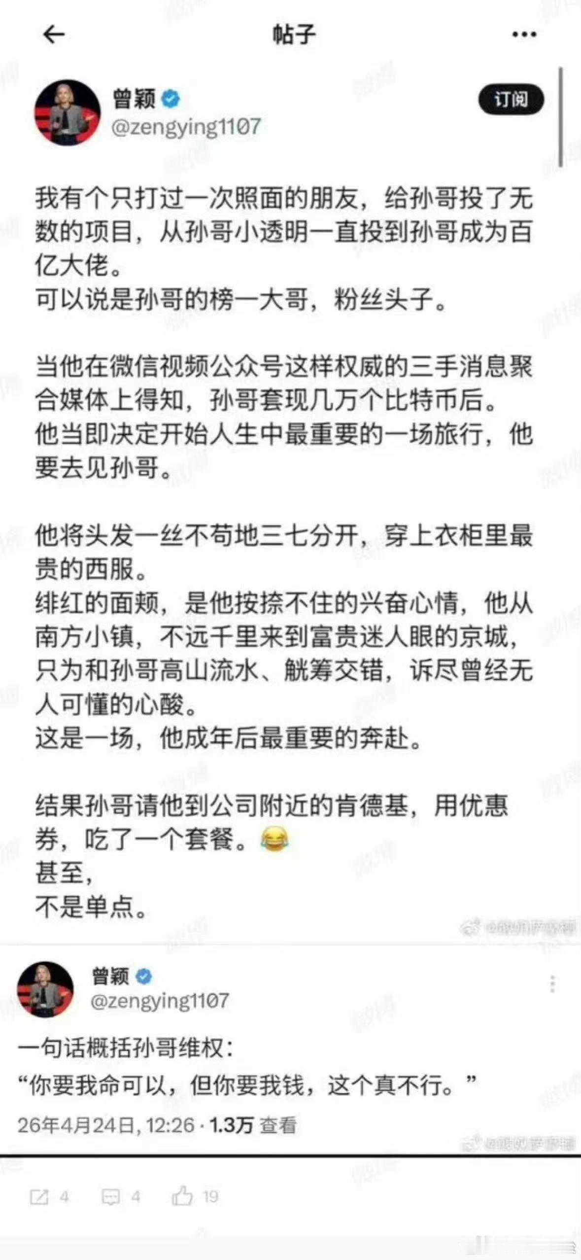 孙前女友总结孙宇晨到位，要命可以，要钱不行，哈哈哈哈​​​