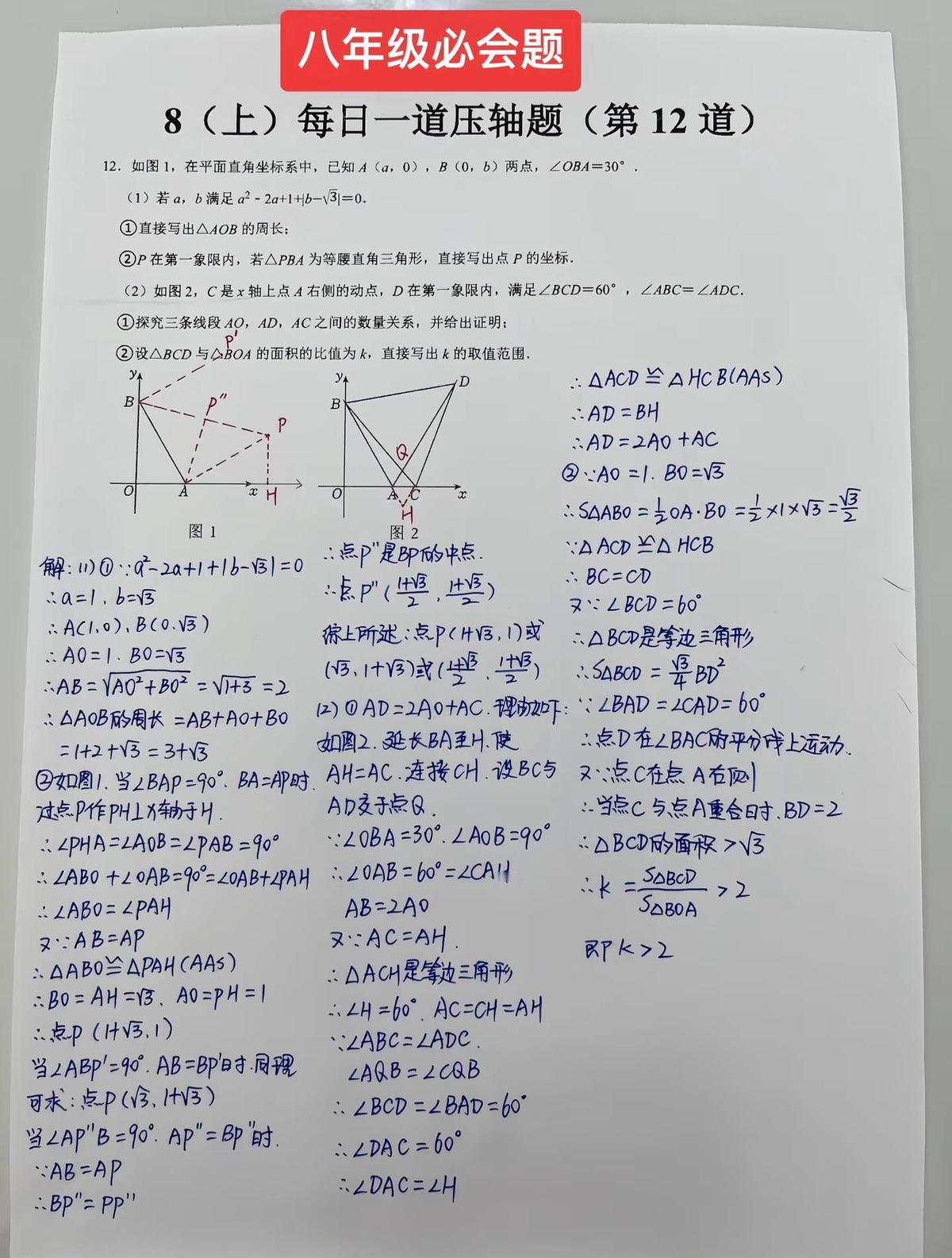 压轴题一题不会，开学直接掉队！暑假不练，八年级第一次月考就垫底。七升八的