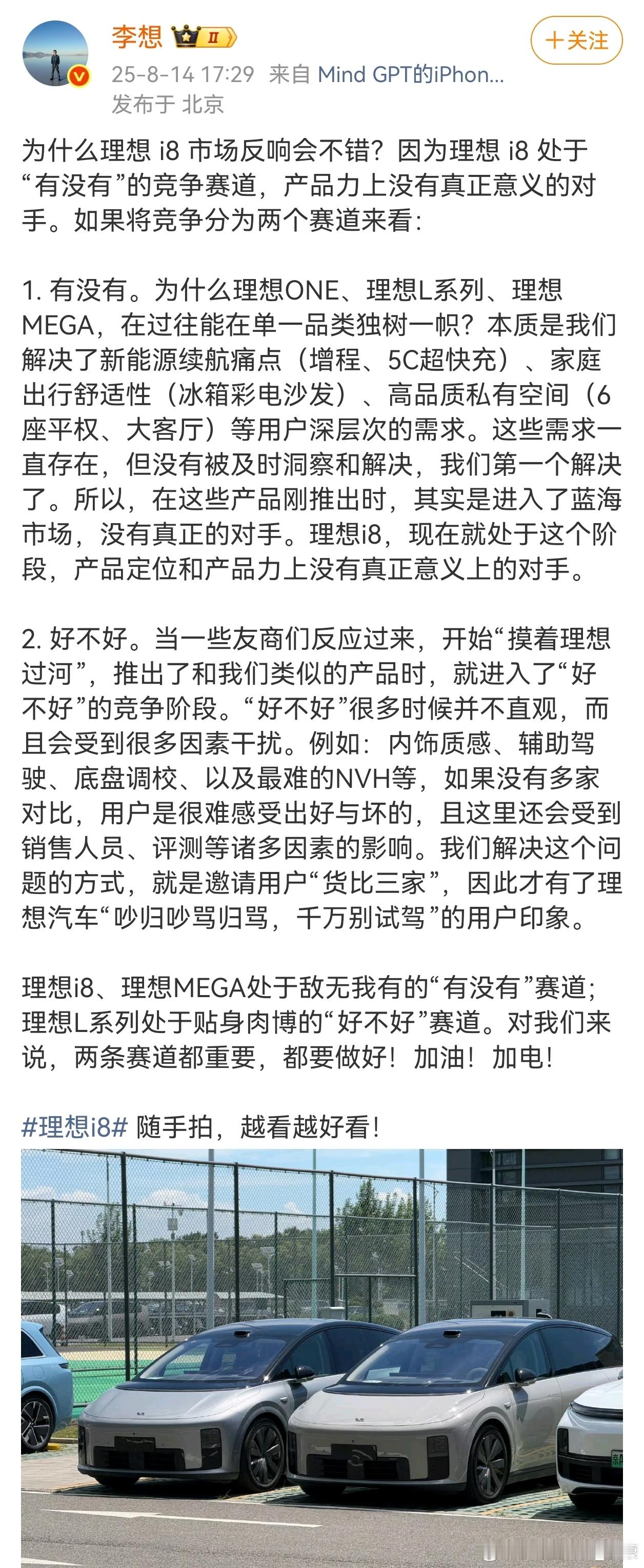 划重点，理想i8处于“有没有”阶段，产品定位和产品力上没有真正意义上的对手。​