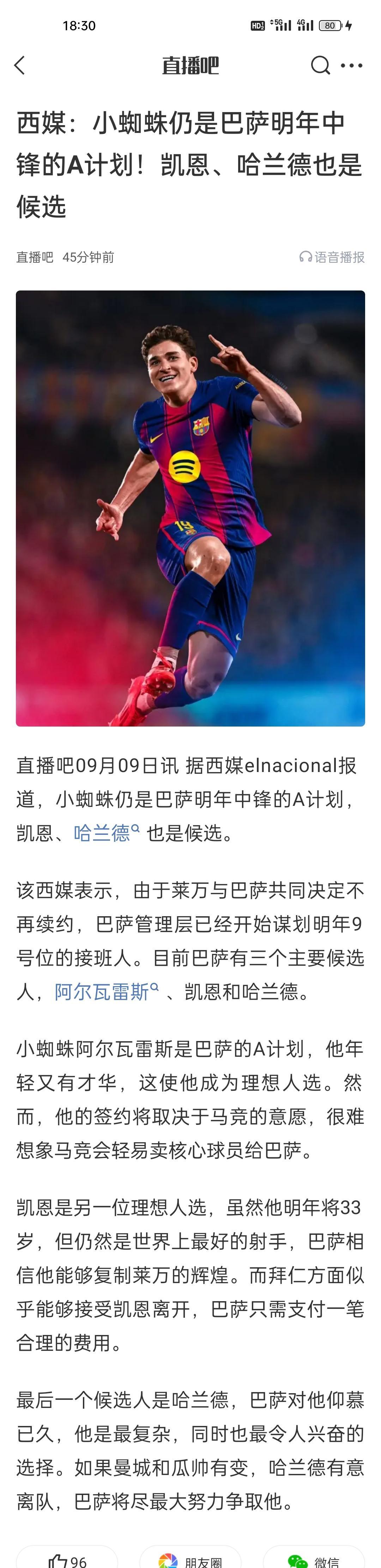 西媒：小蜘蛛仍是巴萨明年中锋的A计划！凯恩、哈兰德也是候选。凯恩和小蜘蛛都比较