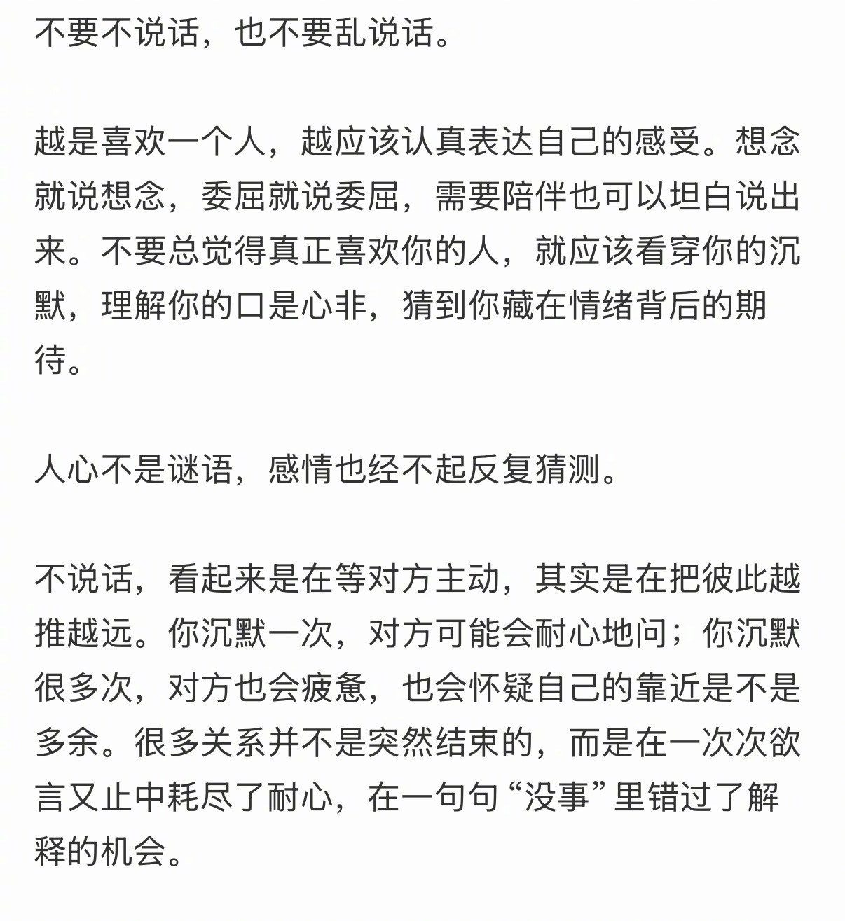 对喜欢的人要好好说话​​​
