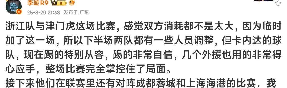 原足球报主任李璇称8月20日浙江对天津津门虎的比赛双方消耗不太大，那么实际情况是