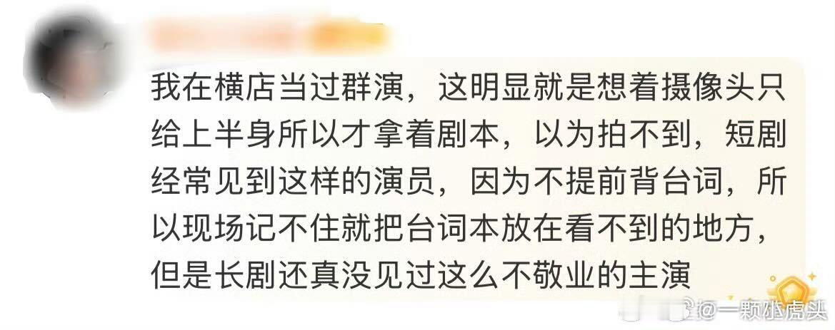 群演说明显只给上半身镜头才拿着剧本，没见过这么不敬业的演员！​​​