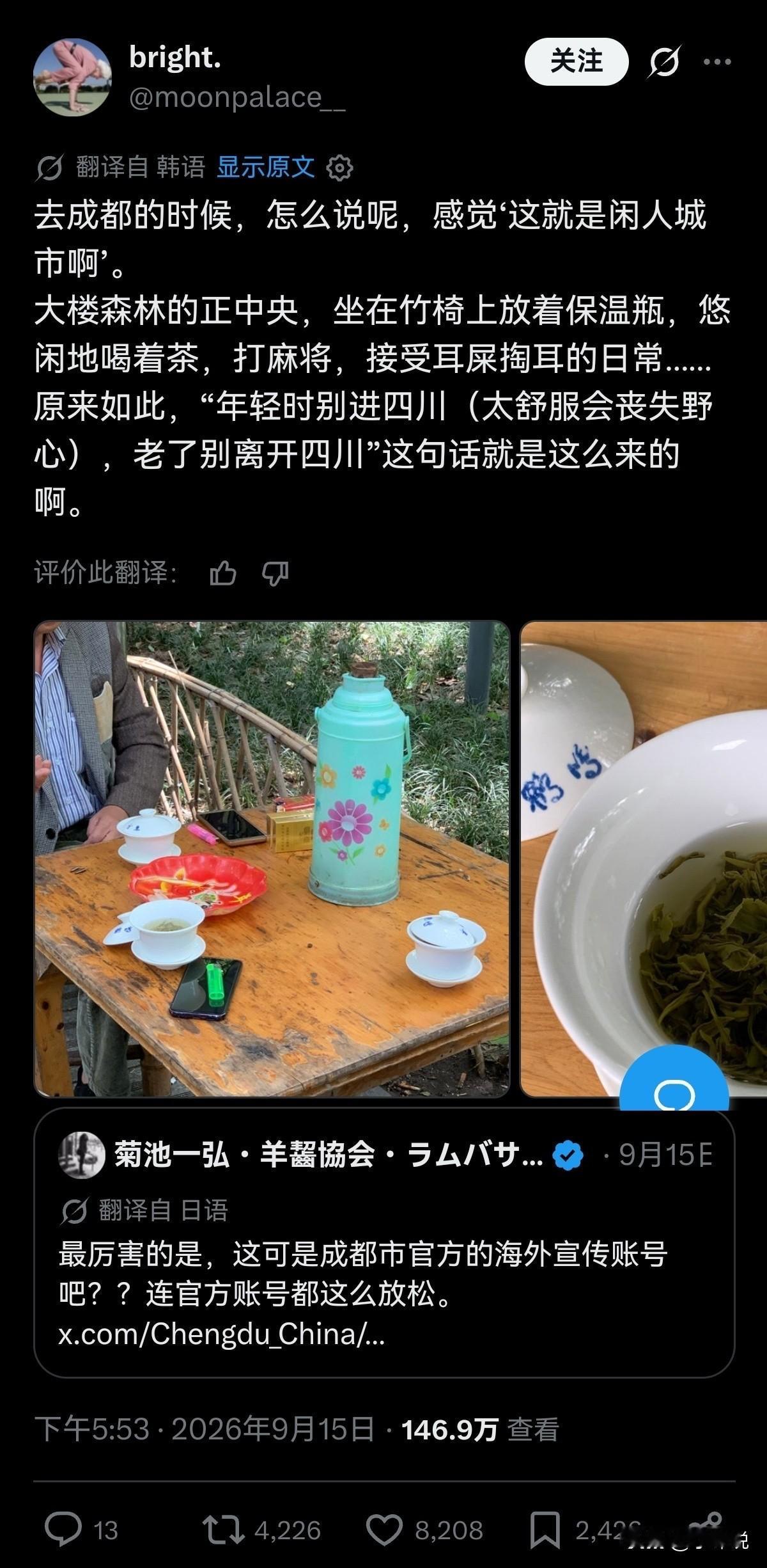 最近看外网帖子日韩网友热议——“成都真是适合闲人的城市”，这让我想起高中老师当年
