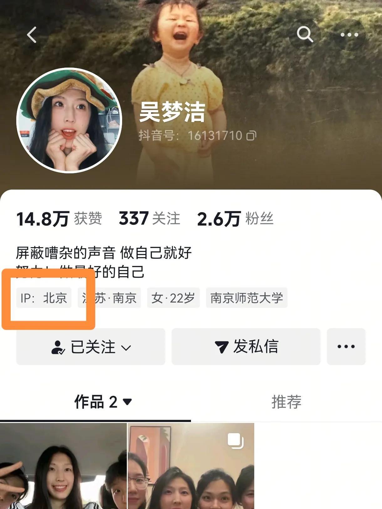 中国女排应该是回到了北京休整。吴梦洁的IP定位已经从广东更新到了北京，龚翔宇的I