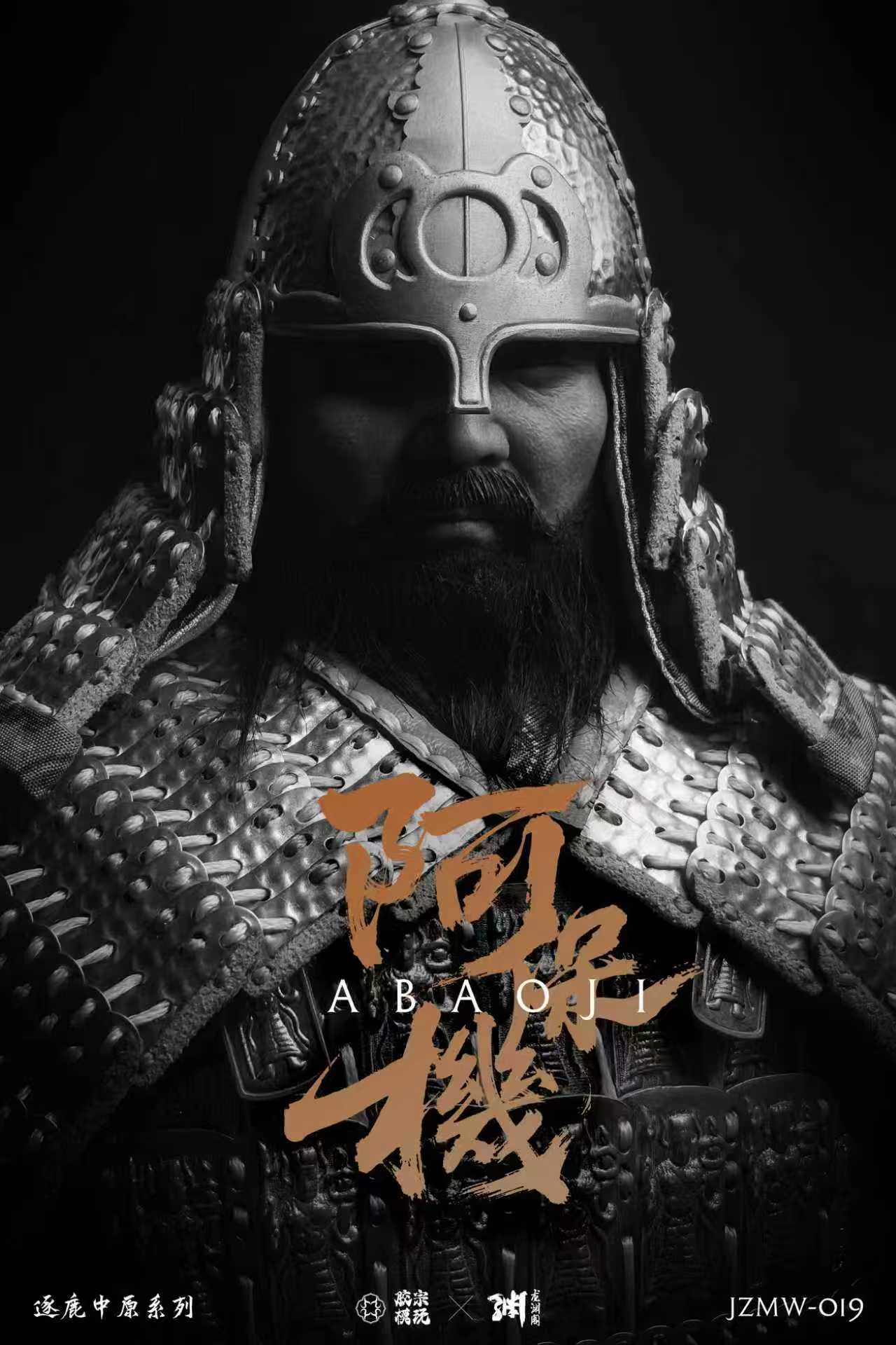 胶宗模玩新品～耶律阿保机。