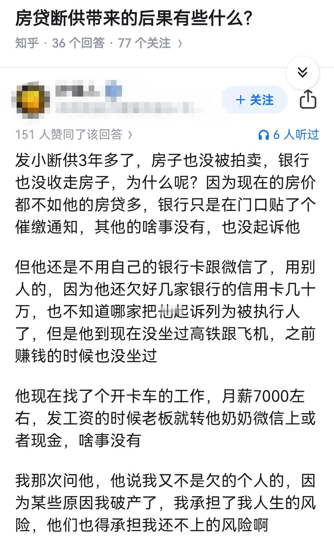 房贷断供带来的后果有些什么？