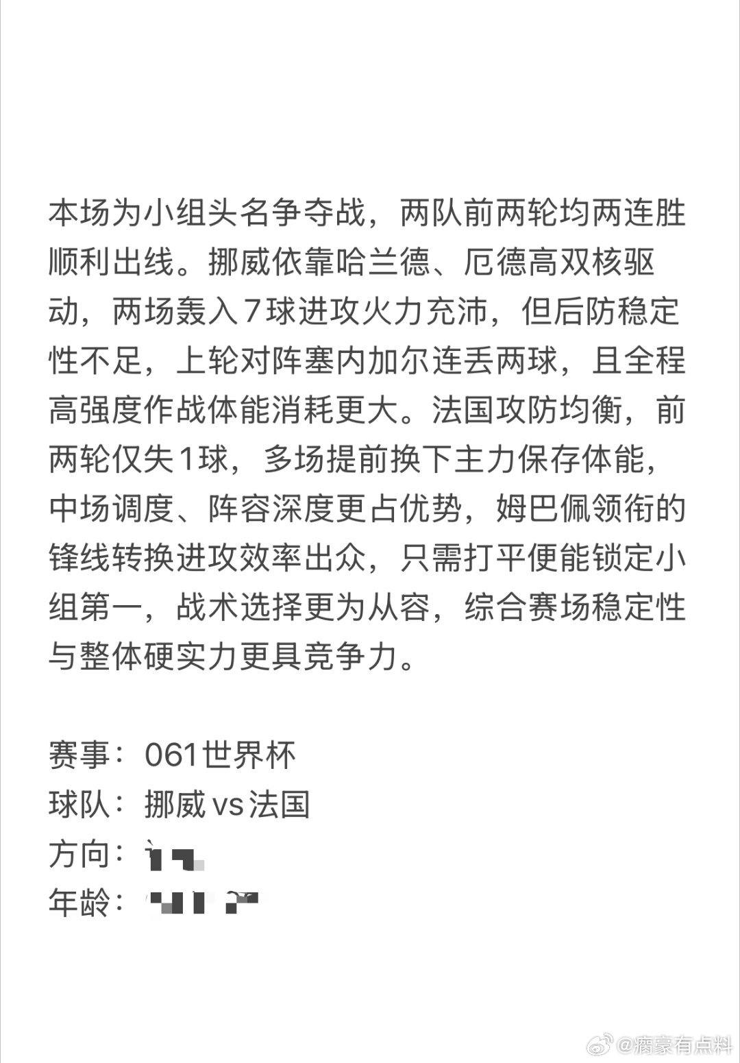 今日6.26瘸豪看球⚽头名争夺战，完整剖析👉🏻美加墨冲刺800万挪威vs法
