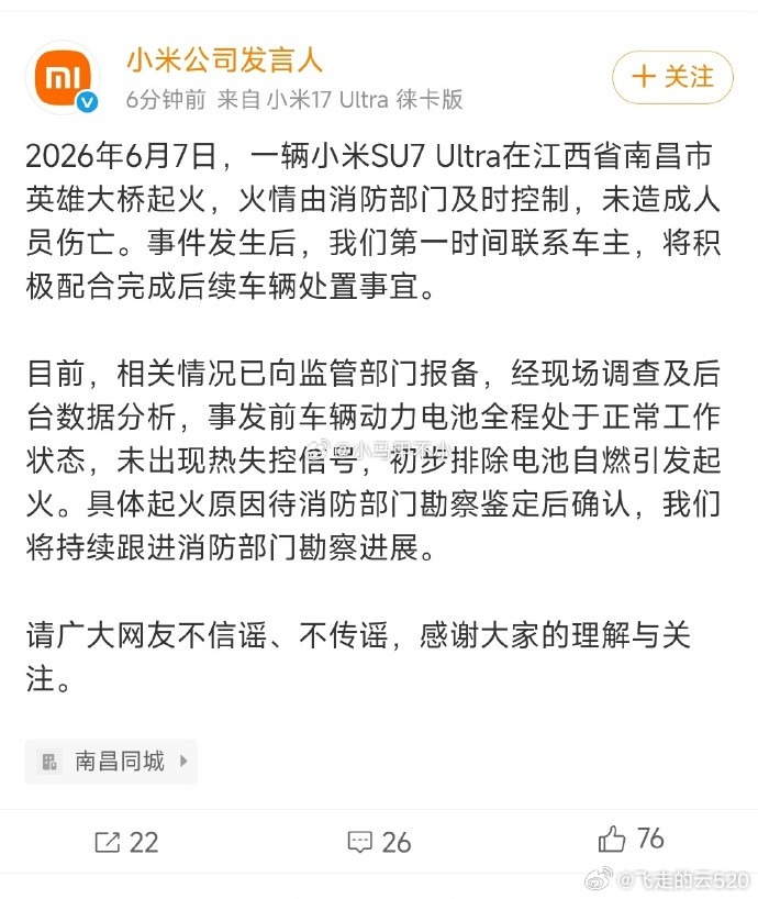 先是问界M9起火，一群人喷华为，然后华为澄清，大家发现华为电池安全性非常顶。各