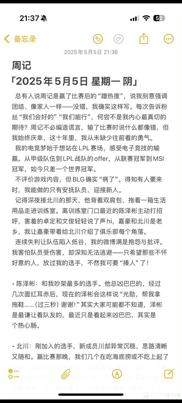 blg领队赛后发文，暗示wei已不在blg基地！blg应该是在1号的半夜或者说