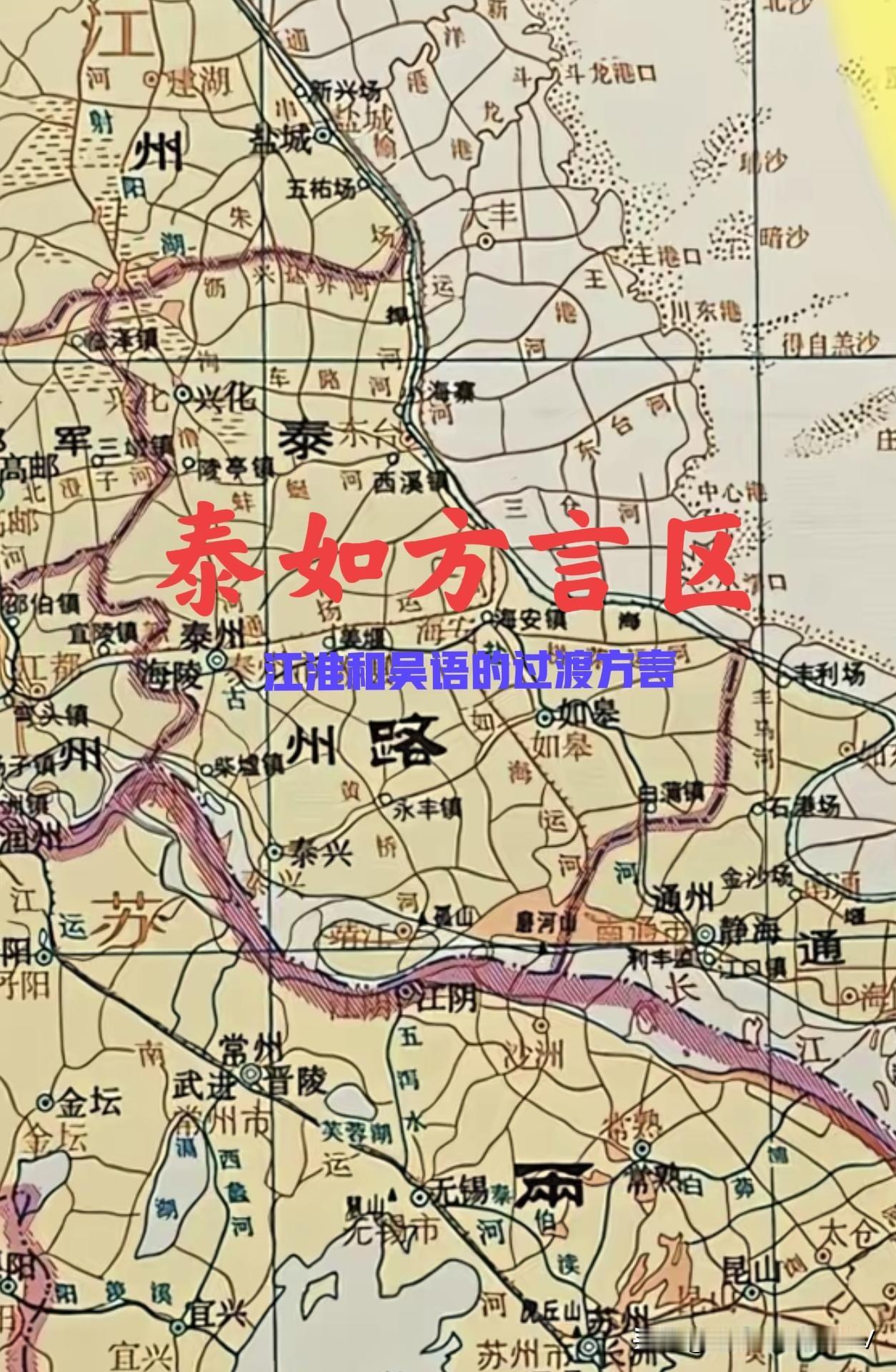 泰如方言的形成：泰州与如皋的历史行政区划与人文交流的活化石泰如方言（江淮官