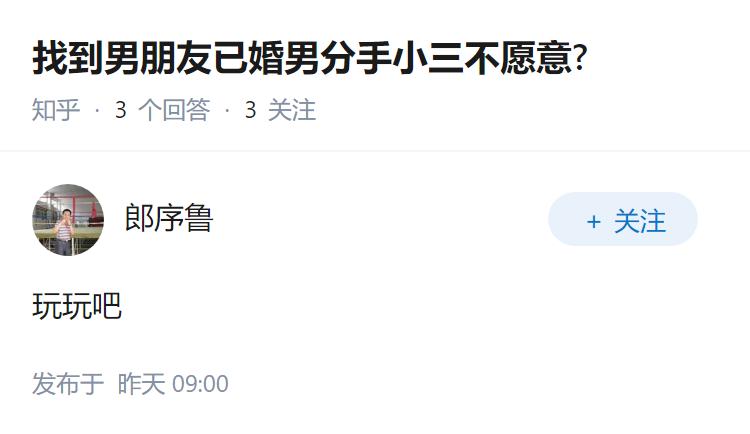 找到男朋友已婚男分手小三不愿意?