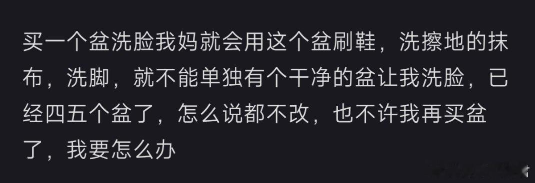 妈妈总用我买的脸盆刷鞋​​​