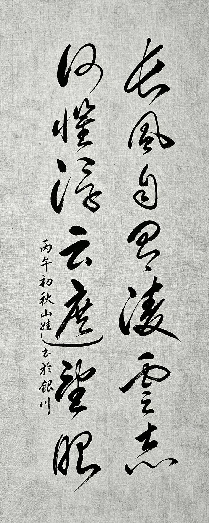 这幅作品格外有分量，草书越看越开阔，读完心头豁然开朗！这副对联不只是一句简