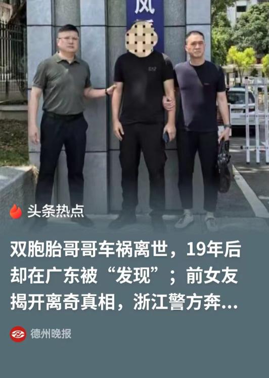 浙江，男子得知哥哥意外离世，非但没有悲伤，反而欣喜若狂。他火速跑去办理了自己的死