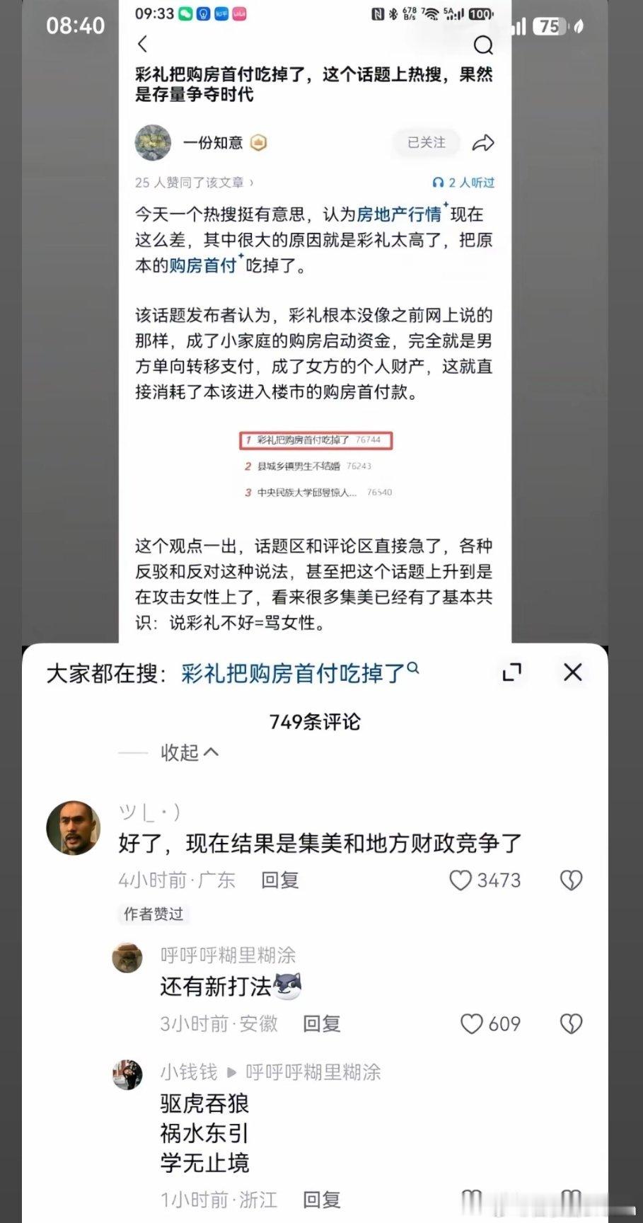 原来是彩礼在和地方财政竞争​​​