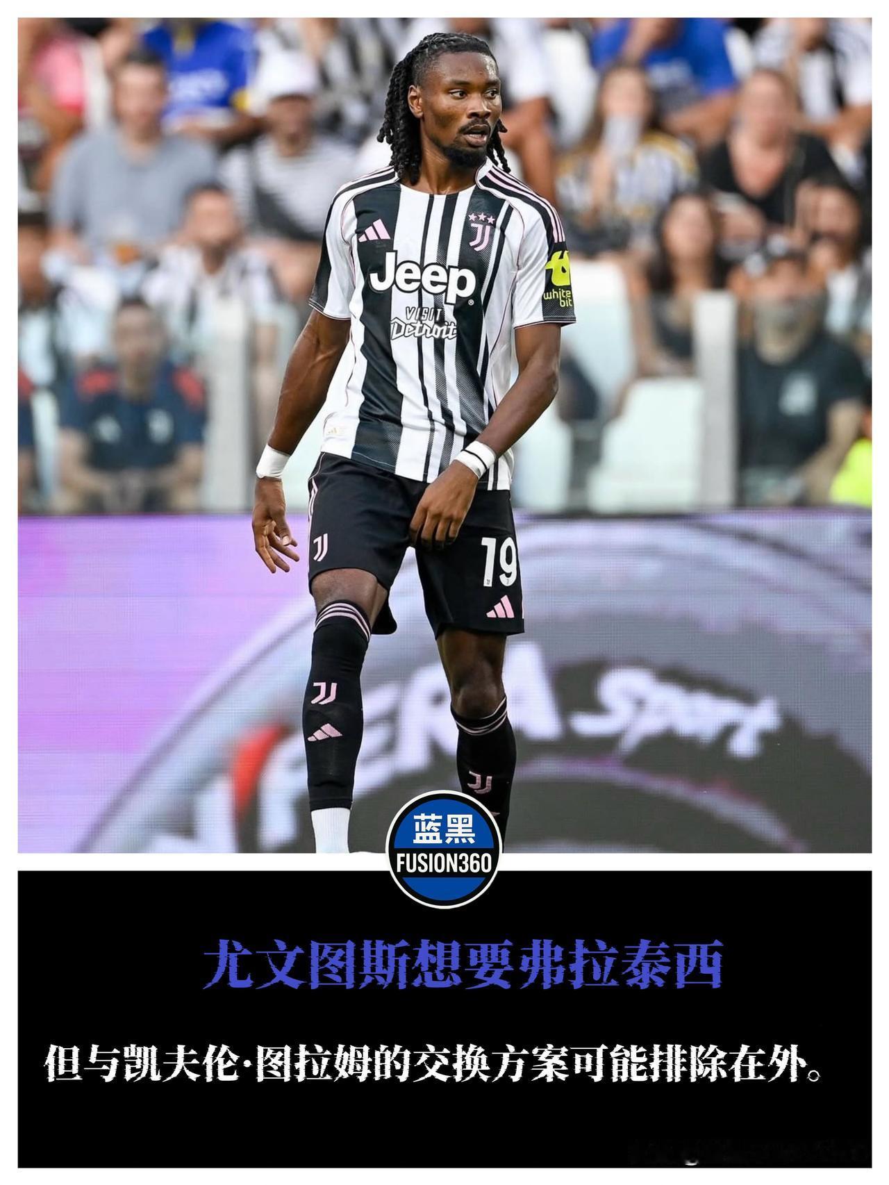 尤文还没死心！斯帕莱蒂点名要弗拉泰西，小图拉姆互换方案被否关于弗拉泰西的转会