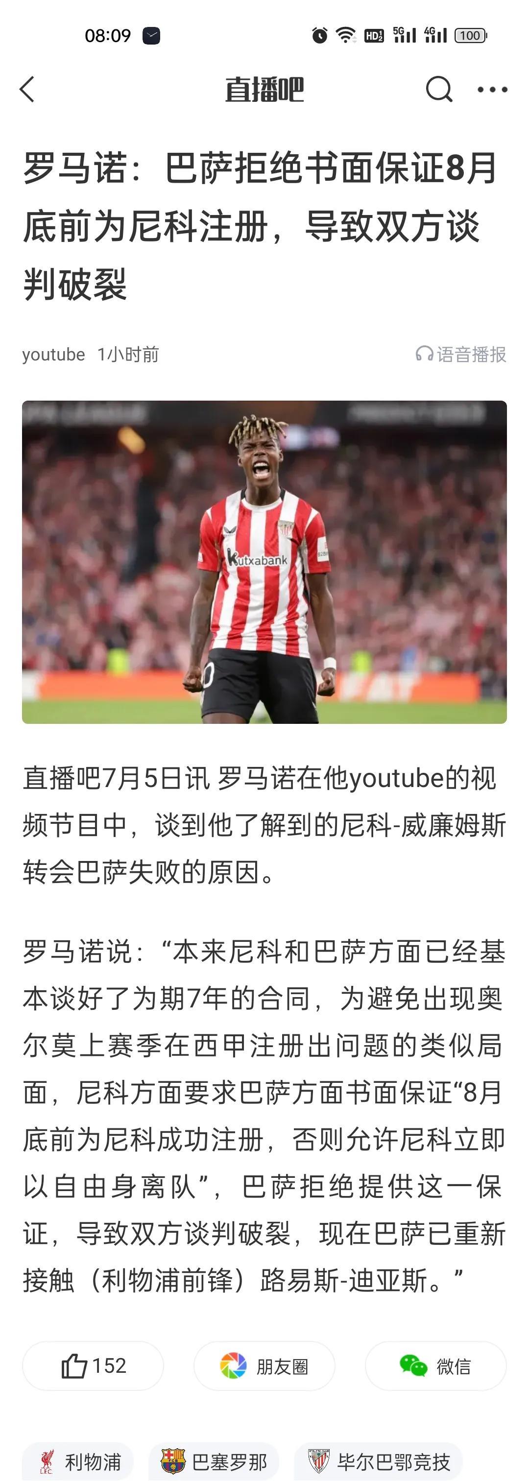 罗马诺：巴萨拒绝书面保证8月底前为尼科注册，导致双方谈判破裂。尼克的要求也没毛